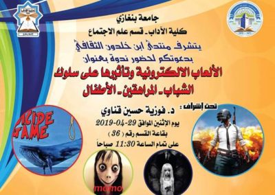 منتدى ابن خلدون – بقسم علم الاجتماع4