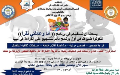 جامعة بنغازي تحتل الترتيب الأول محلياً