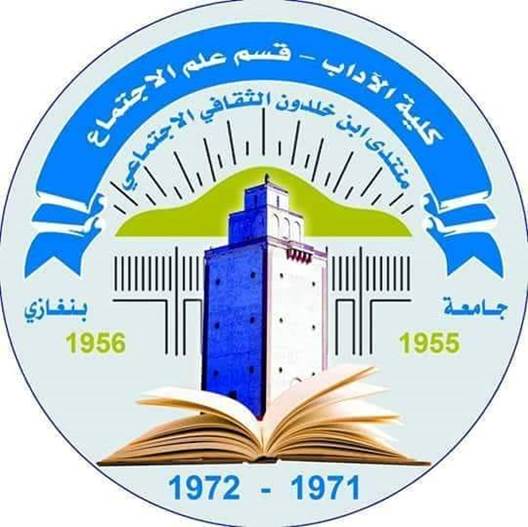 منتدى ابن خلدون – بقسم علم الاجتماع