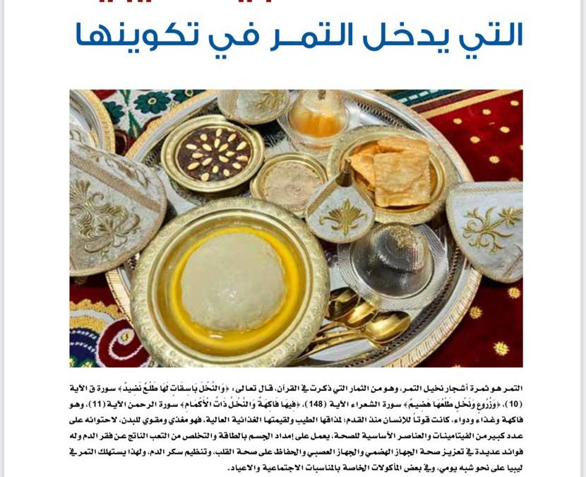 أ.نجاة تشارك بمقالة علمية في إحدى المجلات الإماراتية
