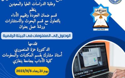 ورش عمل بحثية وإدارية تحت إشراف عميد كلية الآداب