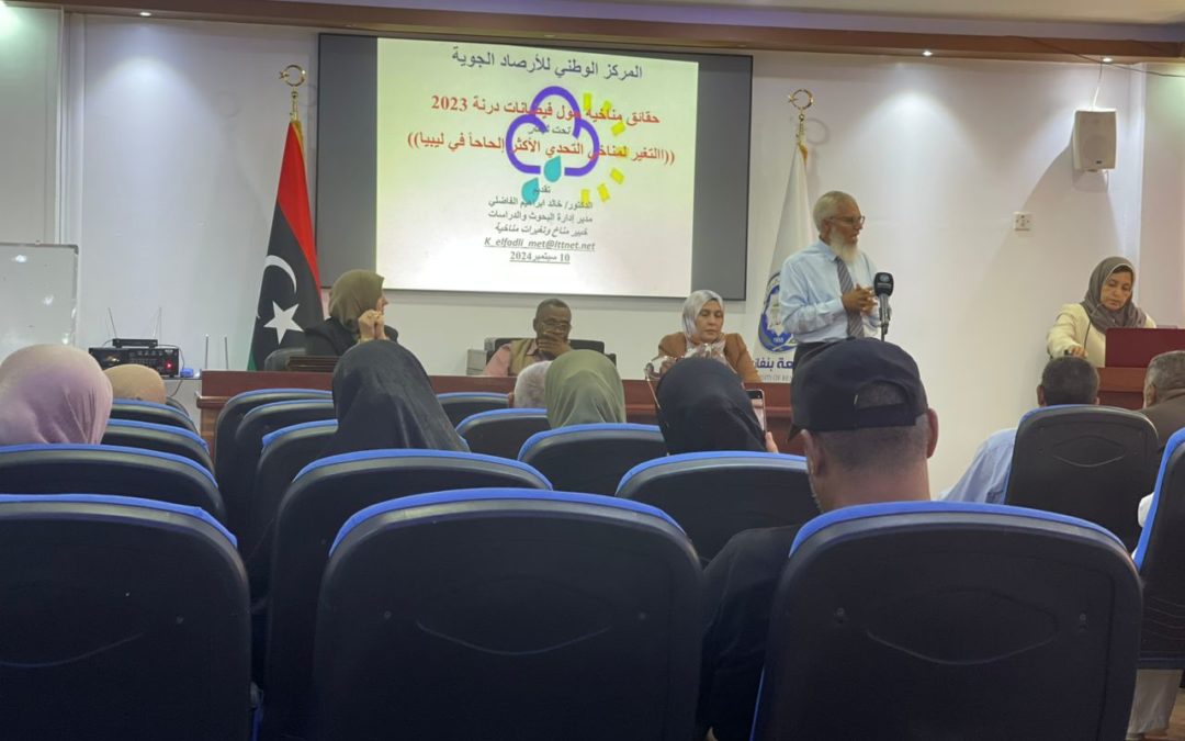 قسم الجغرافيا بكلية الآداب ينظم ندوة علمية بمناسبة مرور عام على كارثة دانيال