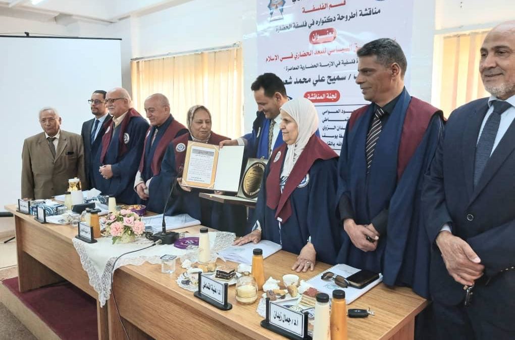 “أزمة التطبيق السياسي للبعد الحضاري في الإسلام – قراءة فلسفية في الأزمة الحضارية المعاصرة”