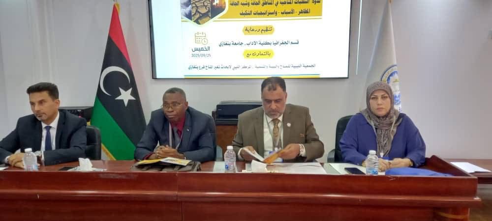 تحت شعار “نحو فهم أعمق للتحديات المناخية” قسم الجغرافيا بجامعة بنغازي ينظم ندوة علمية حول التقلبات المناخية في المناطق الجافة