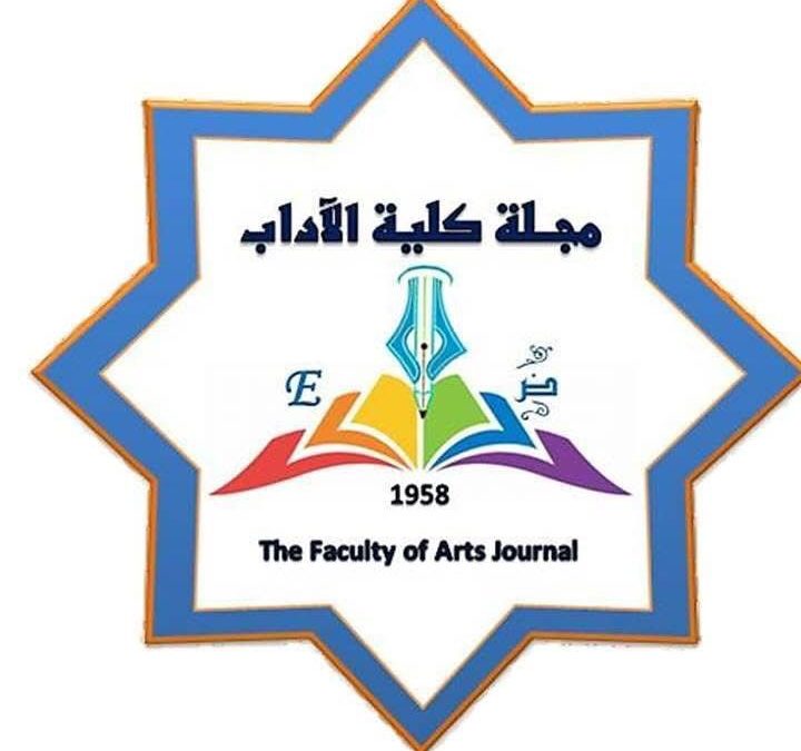 دعوة للنشر في مجلة كلية الآداب بجامعة بنغازي