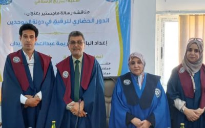 إجازة رسالة ماجستير بكلية الآداب حول الدور الحضاري للرقيق في دولة الموحدين دون تعديلات