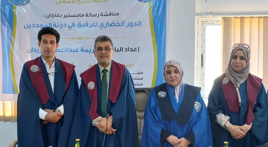 إجازة رسالة ماجستير بكلية الآداب حول الدور الحضاري للرقيق في دولة الموحدين دون تعديلات